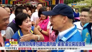 請吃千人份滷肉飯 高雄里長力挺韓國瑜│中視新聞 20180428