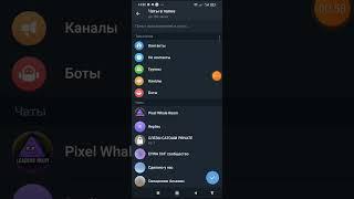  Как создать папку в телеграмм под Ботов для Аирдропов Инструкция