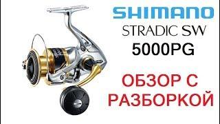 Обзор с разборкой Shimano 18 Stradic SW 5000PG