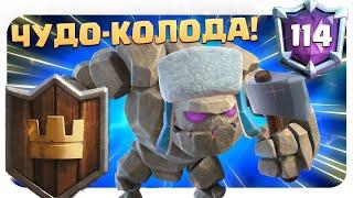  С Этой Колодой Даже я Залетел в Топ Мира | Абсолютный Чемпион Clash Royale