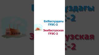 САМАЯ ВЫСОКАЯ ДЫМОВАЯ ТРУБА #образование  #ЧистаяВода #ИнтересныеФакты #Экология #ДетскаяНаука