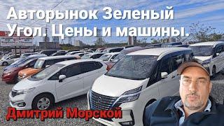 Авторынок Зеленый Угол. Обзор цен, автомобилей и комплектаций.