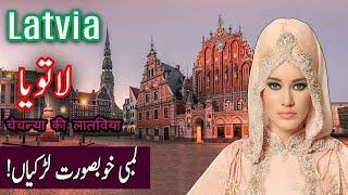 Travel To Latvia | History Documentary in Urdu And Hindi | Spider Tv | لاتویا کی سیر