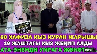 Ыйман-Аманат нуру коомдук фонду Кыргызстан боюнча Хафиза кыздар арасында куран жарыш откозду