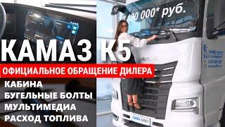 Он больше не создаст проблем. КАМАЗ 54901. Официальный ответ дилера