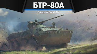 ДВЕ ЯДЕРНЫЕ БОМБЫ НА БТР-80А в War Thunder