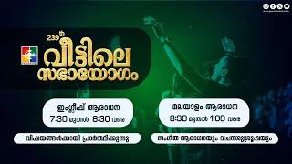 239-ാം മത് വീട്ടിലെ സഭായോഗം || POWERVISION TV || SUNDAY WORSHIP || 13.10.2024  LIVE