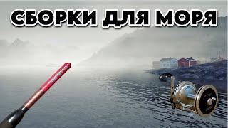 ВНИМАНИЕ. ТОП 3 сборки для Норвежского моря в РР4!!