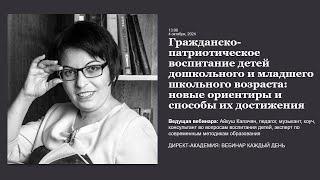 Гражданско патриотическое воспитание детей дошкольного и младшего школьного возраста новые ориентиры