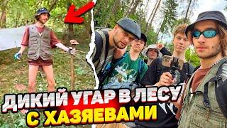 КОРЕШ СОШЁЛ С УМА? ДИКИЙ УГАР В ЛЕСУ С ХАЗЯЕВАМИ ft. ПАРАДЕЕВИЧ, ПЛОХОЙ ПАРЕНЬ, ДИЛ БЛИН, ГРИШАНЯ