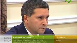 Дмитрий Кобылкин встретился с представителем Следственного комитета РФ