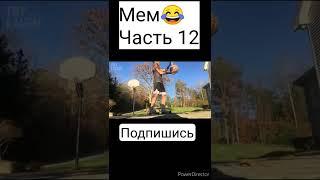 Мем. Яички Ля ля ля ля ля #мем