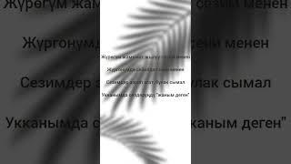 Суйуу... #Суйуу, #поэзия , #жашакын #сезим #любовь #отношения #люди # айтыш # жаным