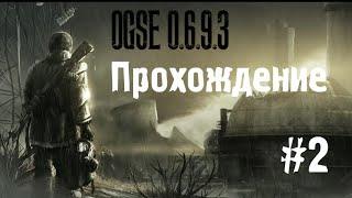 Сталкер OGSE 0.6.9.3 #2 [Кости для Музыканта и Планшет Бывалого]