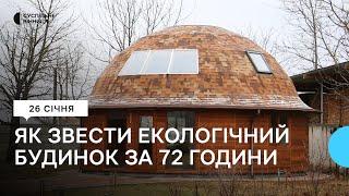 Без техніки і будівельників: вінничанин винайшов спосіб звести будинок за 72 години