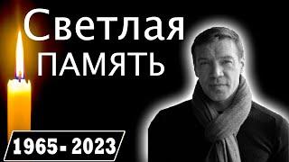 Олег Чернов... Светлая память!!! Великому  Российскому Актер Театра и Кино!!!