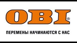 OBI - строительный гипермаркет