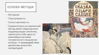 СРАВНИТЕЛЬНО-ИСТОРИЧЕСКИЙ МЕТОД