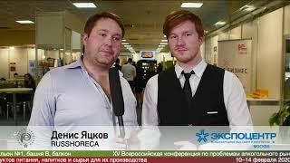 Денис Яцков, RUSSHORECA, на #ПРОДЭКСПО2020