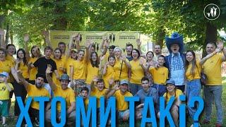 ГО "Сяйво серця" .  Хто ми взагалі такі??))