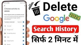 how to delete my google history permanently my Google activity delete kaise karen