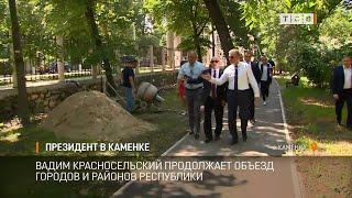 Президент в Каменке