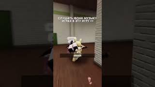 Попробуй убежать от ярой квин  #коржик #роблокс #roblox