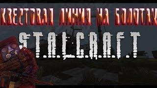 STALCRAFT:Прохождение квестовой линии на болотах.
