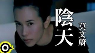 莫文蔚 Karen Mok【陰天 Overcast】Official Music Video