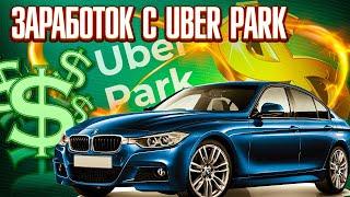 Uber Park: АРЕНДА АВТО И ТАКСИ ПО ВСЕМУ МИРУ!!! | КАК НА ЭТОМ ЗАРАБОТАТЬ!!! #инвестиции