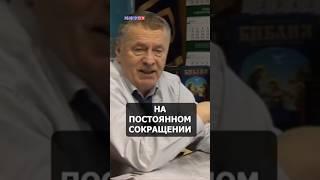 Жириновский о мигрантах: У нас нет потребности в иностранных рабочих! #жириновский #мигранты