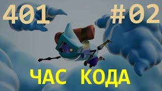 Урок 02 Час Кода (комплект обучения Unreal)