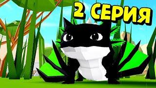 История ПроАКСОЛОТЛЕЙ 2 СЕРИЯ в Энимал Симулятор/Animal Simulator Roblox