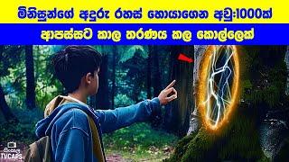 මිනිසුන්ගේ අදුරු රහස් හොයාගෙන අවු:1000ක් ආපස්සට කාල තරණය කල කොල්ලෙක් | Sinhala Film Review