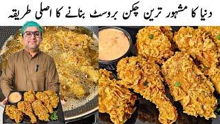 Crispy Chicken Broast Recipe Restaurant Style l Fried Chicken Recipe l Samiullah Food Secrets