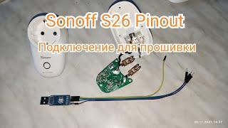 Sonoff S26 Pinout 2021 version | Tasmota | Подключение с паяльником.