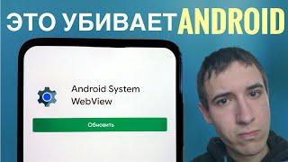 Как Google Убили Android: Опасное обновление Android WebView. Вылетают приложения. Как исправить?