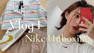 SF宅家Vlog | 开箱Nike | 运动服居然这么好看| 快手早餐| 修图照骗小诀窍 | IrisDaily