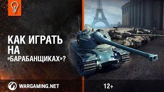 Как играть на "барабанщиках"?