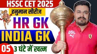 COMPLETE HARYANA GK 2025 | HARYANA GK 2025 | HR CURRENT AFFAIRS 2025