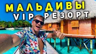 VIP Мальдивы для БОГАТЫХ VS бюджетные Мальдивы - ЗАЧЕМ  переплачивать? Отдых на острове резорте 2024