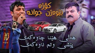 Aram Shaida & Rebwar Malazada  - Halyhena Chawakay Peshy wtm Nawakay - Full Jaw