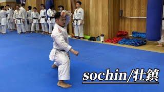 [Karate Kata] Sochin/壮鎮