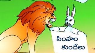 Telugu Panchatantra Stories - Lion and rabbit