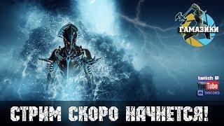 ⭐️ WARFRAME: #17. Новый Формат - СТРИМИМ С ВЕБКОЙ. Симулякрум где взять ключ. ТЕСТ на 11 ранг опять