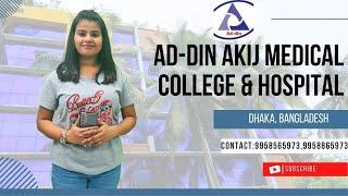 AD DIN AKIJ MEDICAL COLLEGE & HOSPITAL | MBBS IN BANGLADESH | MBBS ABROAD