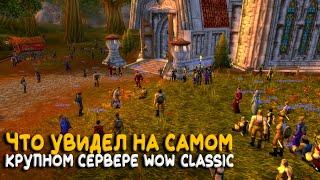 Где поиграть в WoW Classic сегодня?