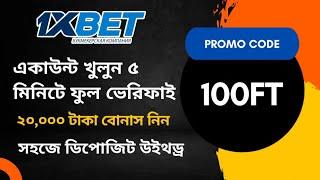 1xbet account kivabe khulbo | 1xbet কিভাবে খুলবো | 1xbet bkash withdrawal | 1xbet VIP promo code