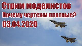 Радиомодели / Почему чертежи платные?/ ALNADO