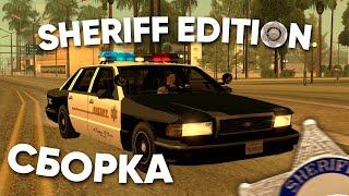 ЛУЧШАЯ СБОРКА GTA SAMP ДЛЯ FULL RP ИГРЫ - SHERIFF EDITION